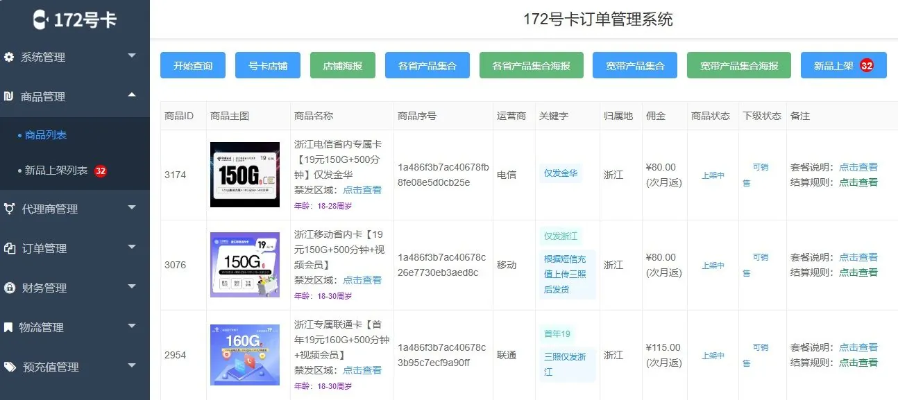 172 mobile card order management system
